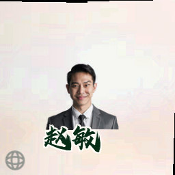 赵敏